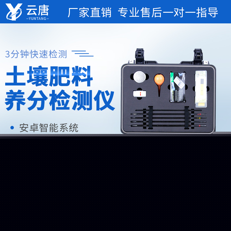 云唐肥料養(yǎng)分快速檢測儀報價合理嗎？